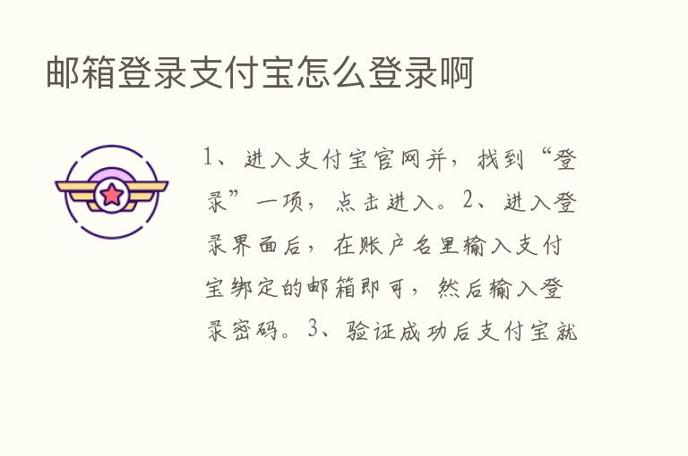 邮箱登录支付宝怎么登录啊