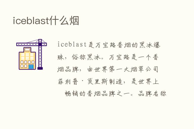 iceblast什么烟