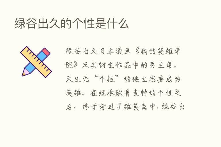 绿谷出久的个性是什么