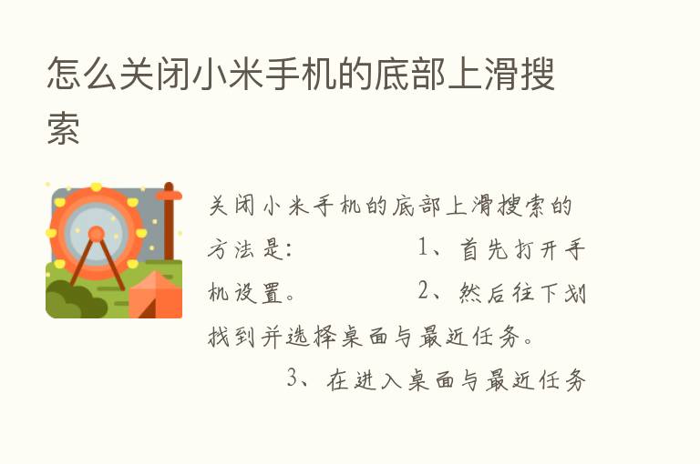 怎么关闭小米手机的底部上滑搜索