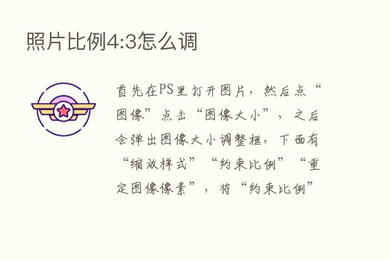 照片比例4:3怎么调