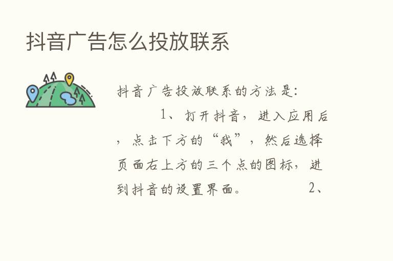 抖音广告怎么投放联系