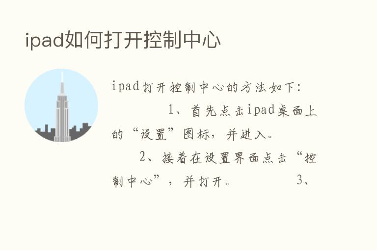 ipad如何打开控制中心