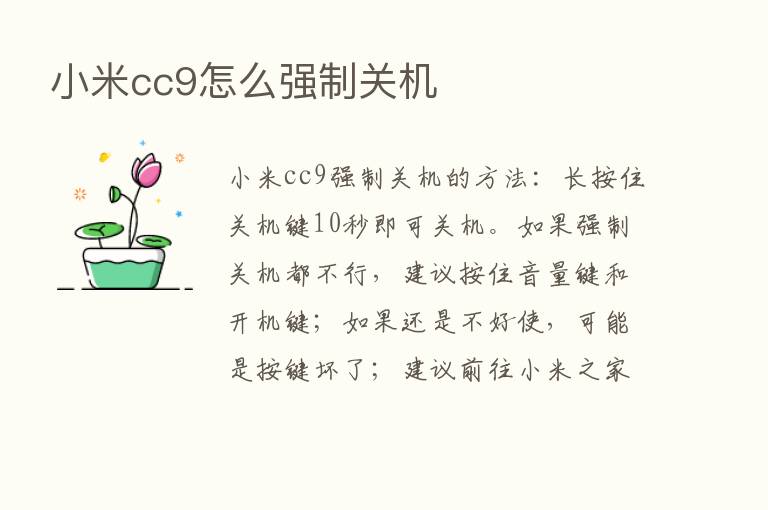 小米cc9怎么强制关机