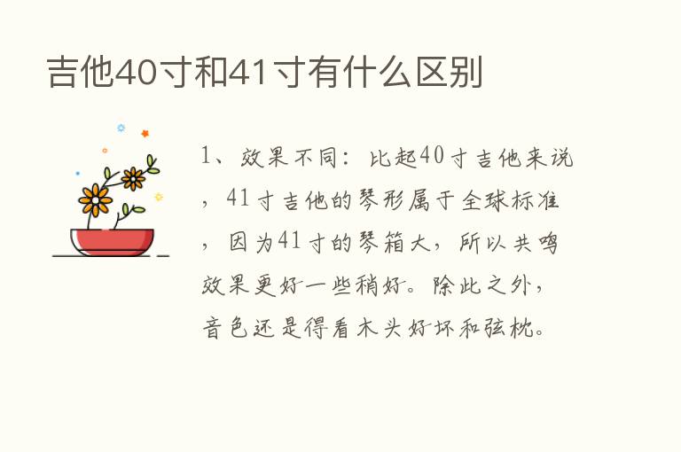 吉他40寸和41寸有什么区别