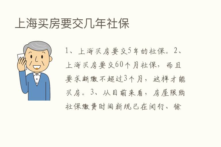 上海买房要交几年社保