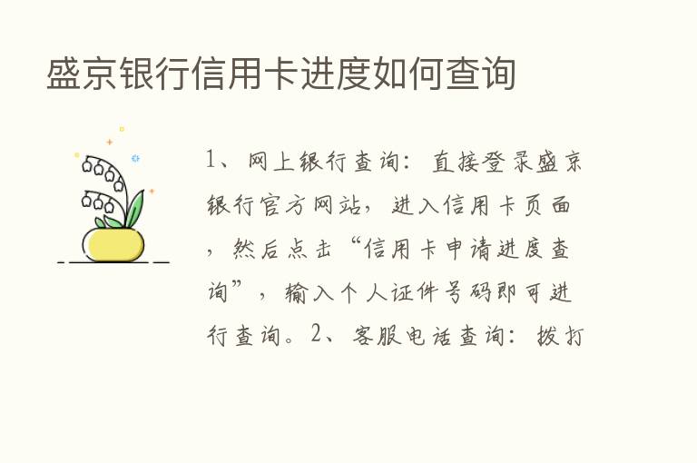 盛京银行信用卡进度如何查询