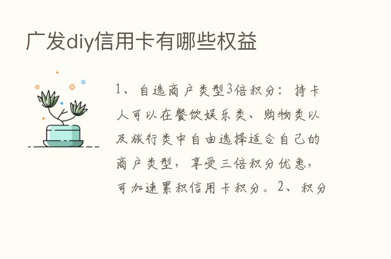 广发diy信用卡有哪些权益