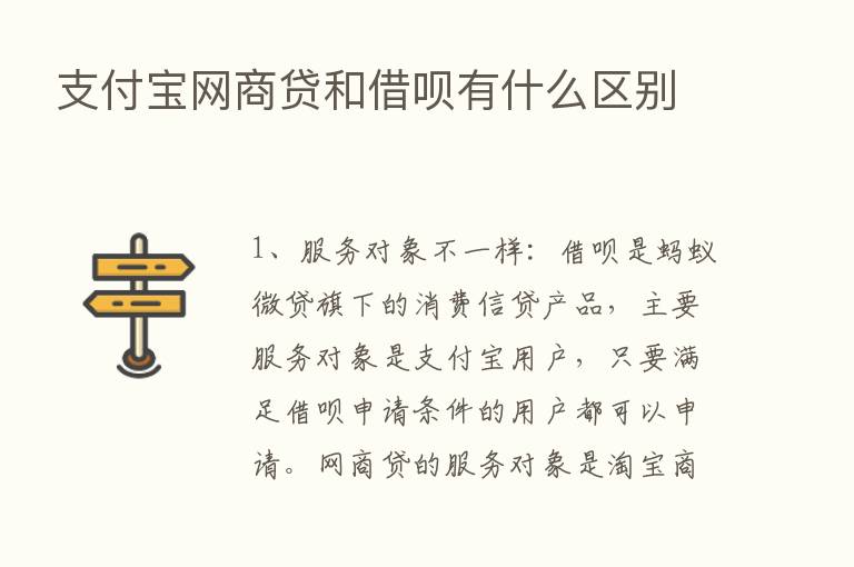 支付宝网商贷和借呗有什么区别