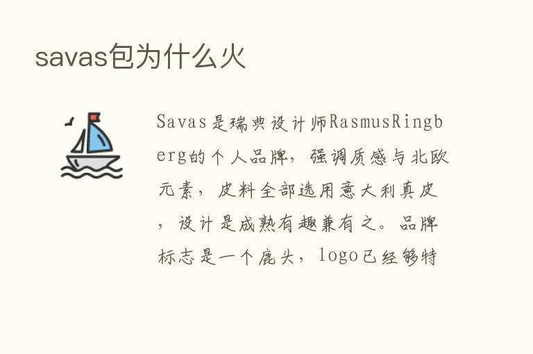 savas包为什么火