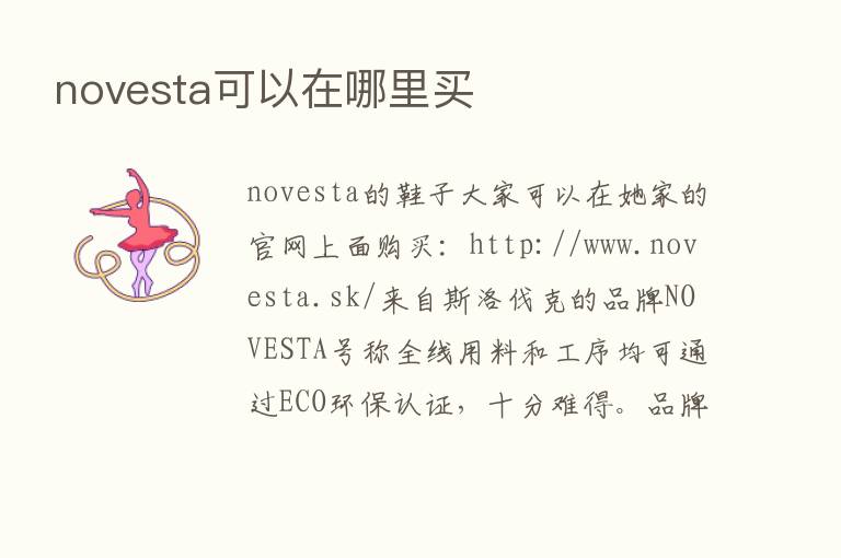 novesta可以在哪里买