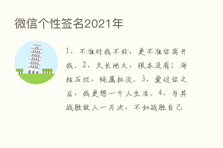 微信个性签名2021年