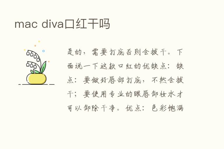 mac diva口红干吗