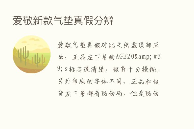 爱敬新款气垫真假分辨