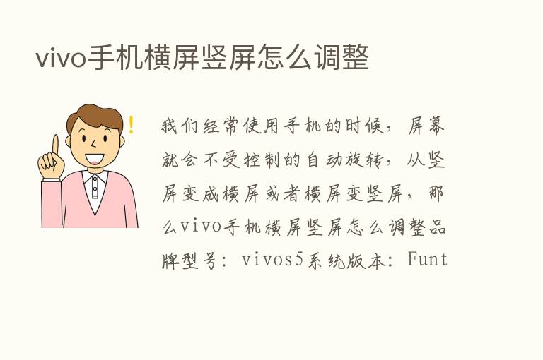 vivo手机横屏竖屏怎么调整