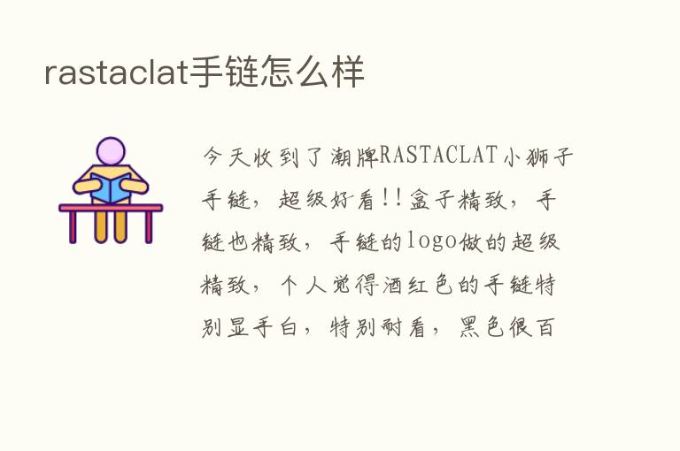 rastaclat手链怎么样