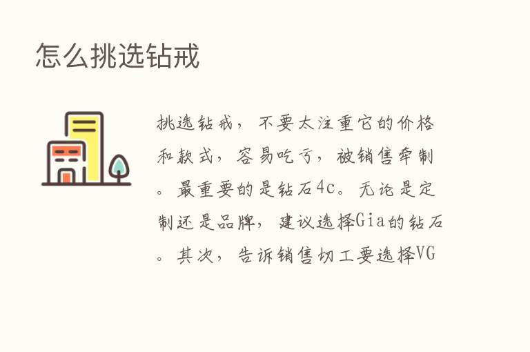 怎么挑选钻戒