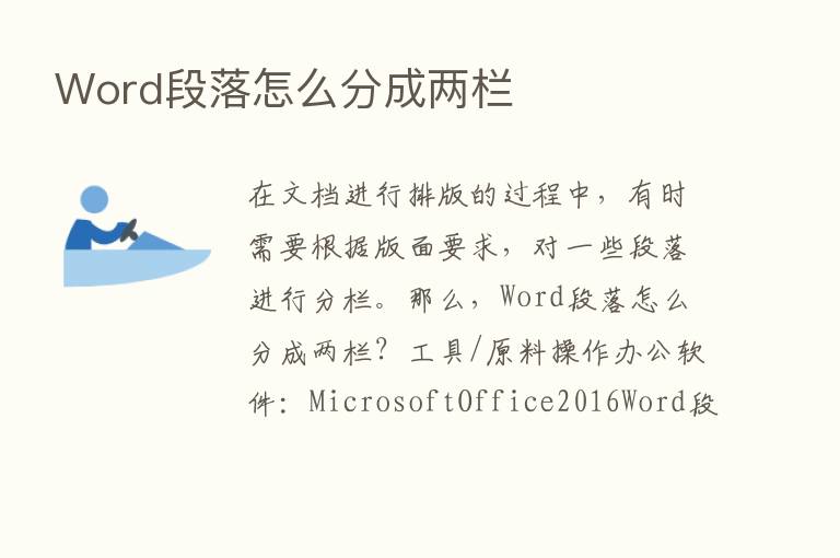 Word段落怎么分成两栏