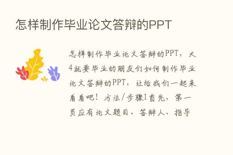 怎样制作毕业论文答辩的PPT