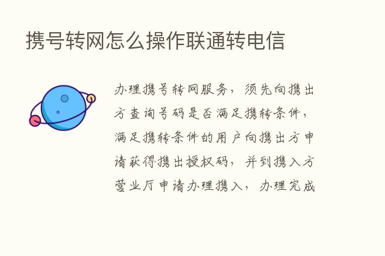 携号转网怎么操作联通转电信