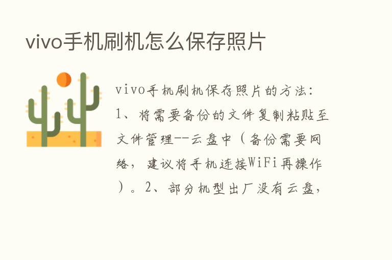 vivo手机刷机怎么保存照片