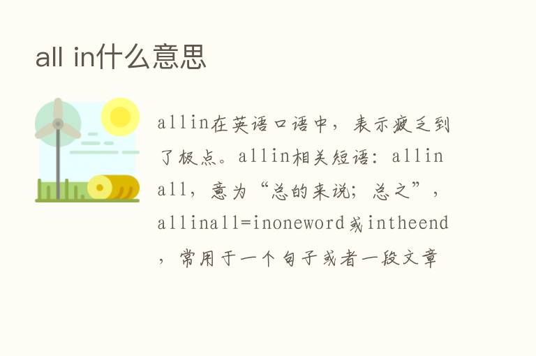 all in什么意思