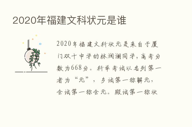 2020年福建文科状元是谁