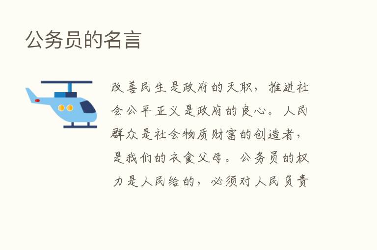 公务员的名言