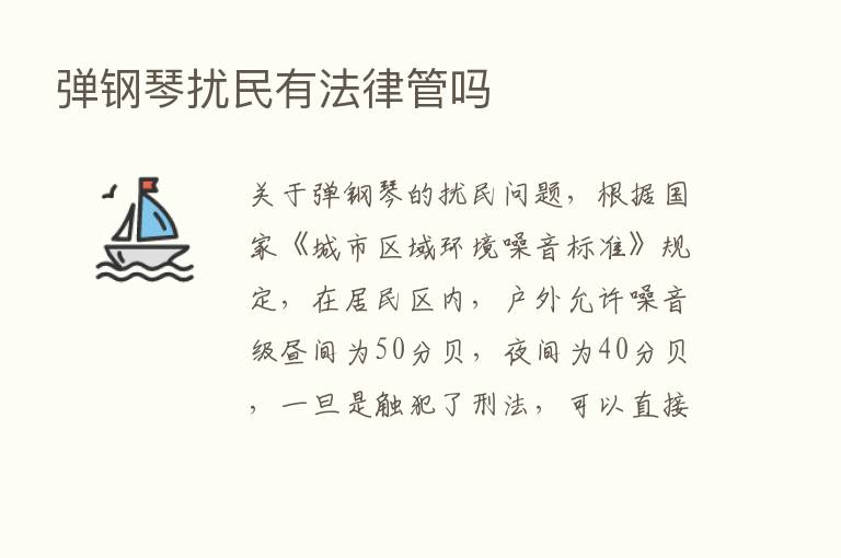 弹钢琴扰民有法律管吗