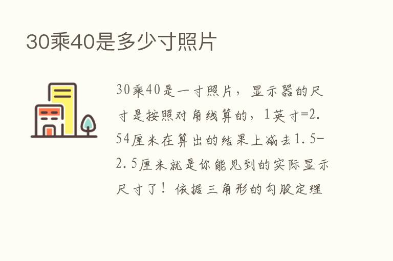 30乘40是多少寸照片