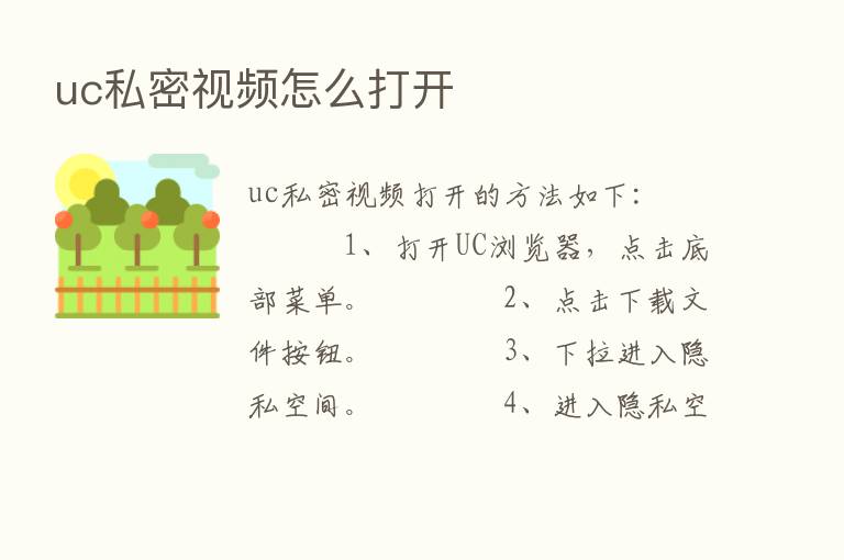 uc私密视频怎么打开