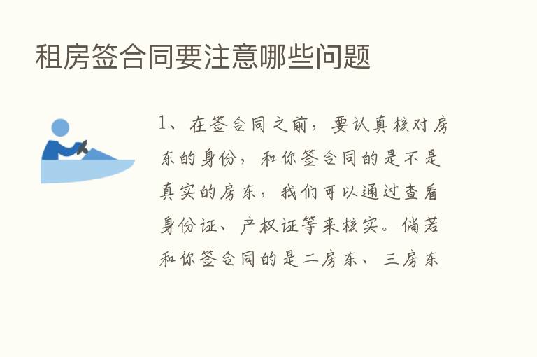 租房签合同要注意哪些问题