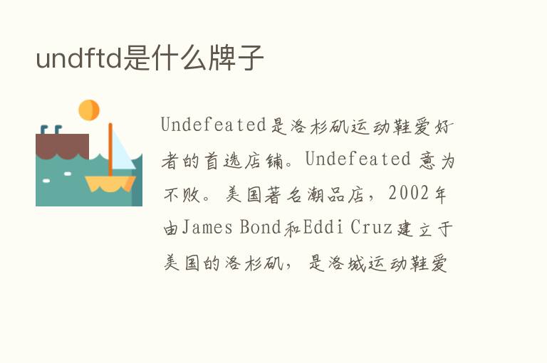 undftd是什么牌子