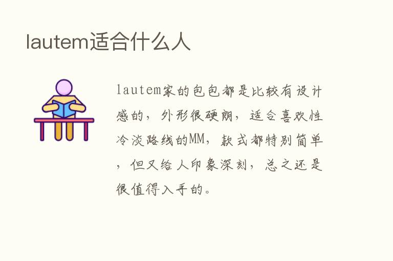 lautem适合什么人