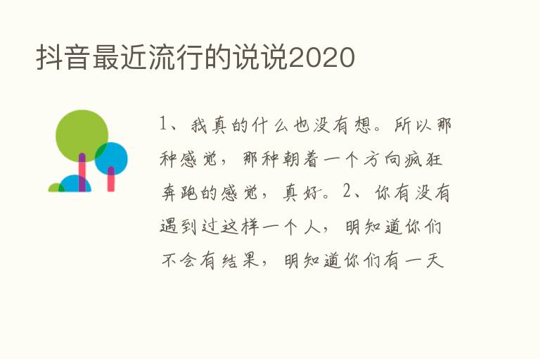 抖音   近流行的说说2020