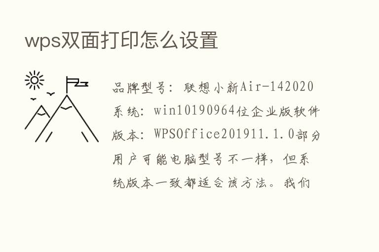 wps双面打印怎么设置