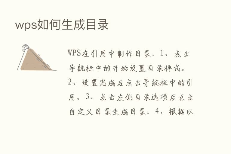 wps如何生成目录