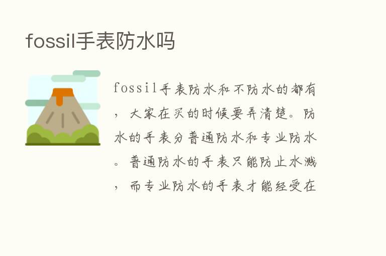 fossil手表防水吗