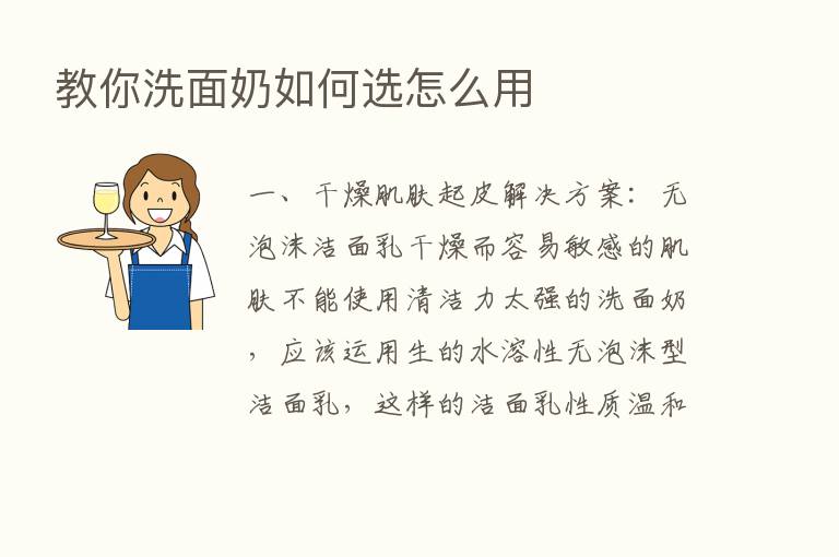 教你洗面奶如何选怎么用