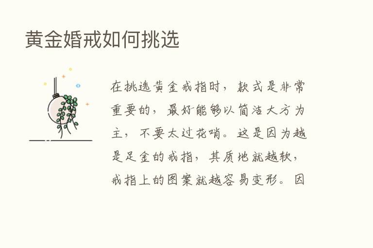 黄金婚戒如何挑选