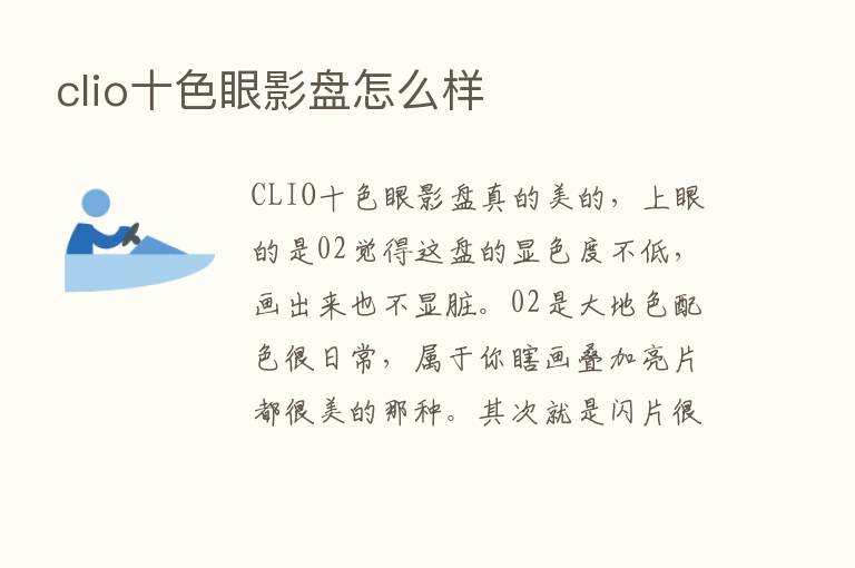 clio十色眼影盘怎么样