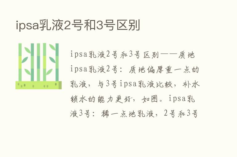 ipsa乳液2号和3号区别