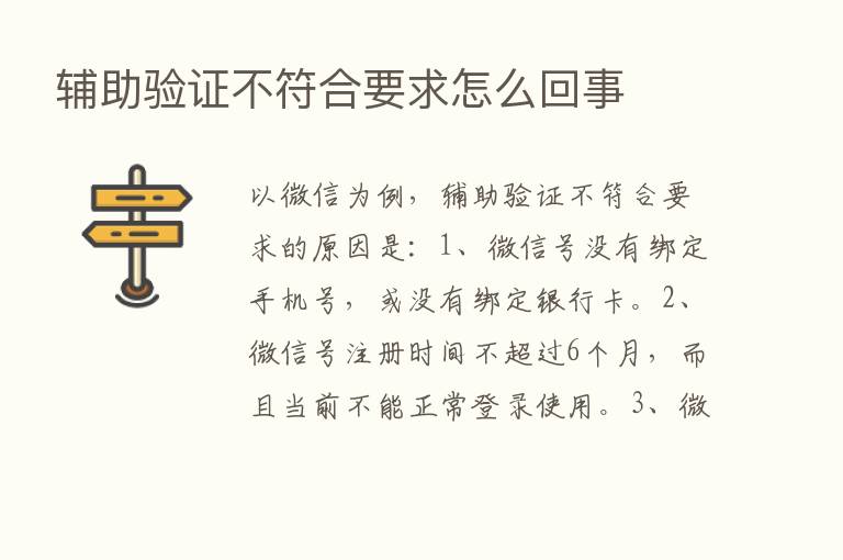 辅助验证不符合要求怎么回事