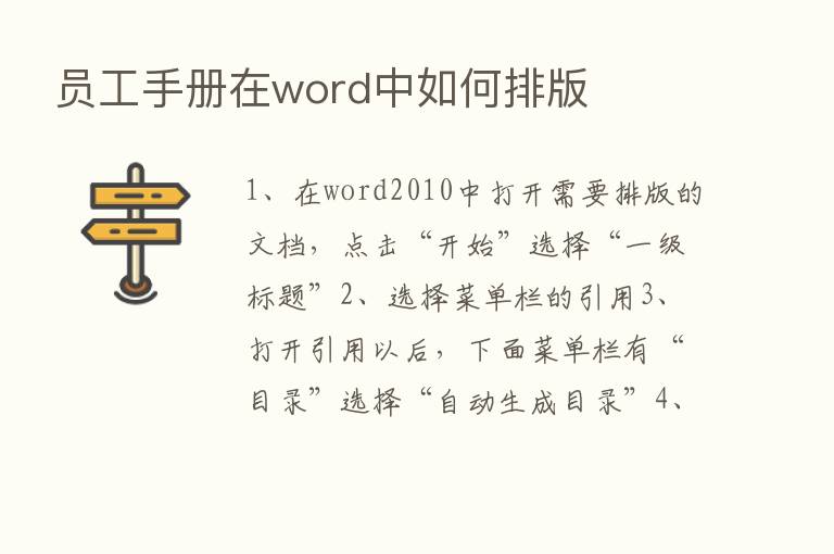 员工手册在word中如何排版