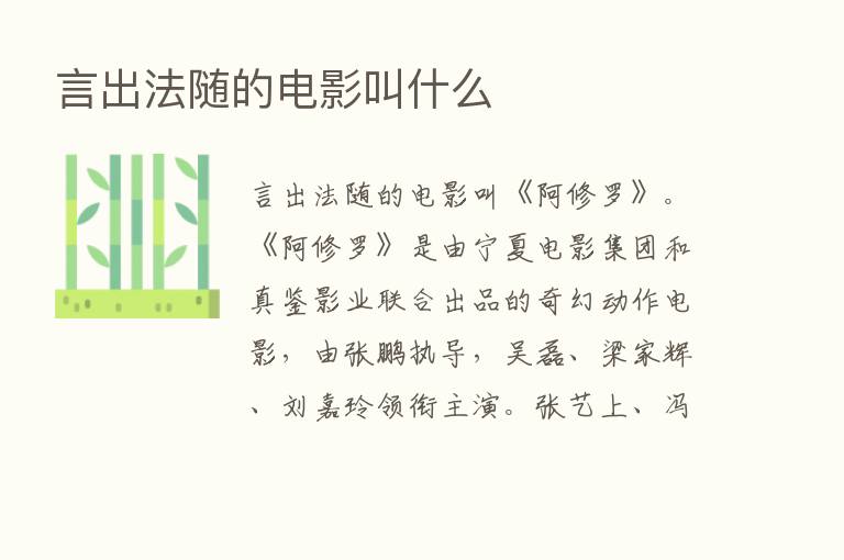 言出法随的电影叫什么