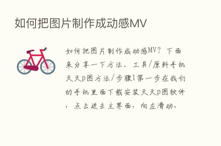 如何把图片制作成动感MV