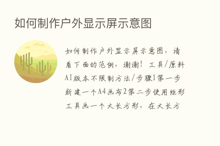 如何制作户外显示屏示意图