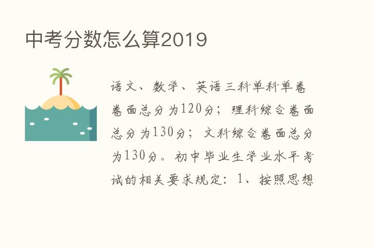 中考分数怎么算2019