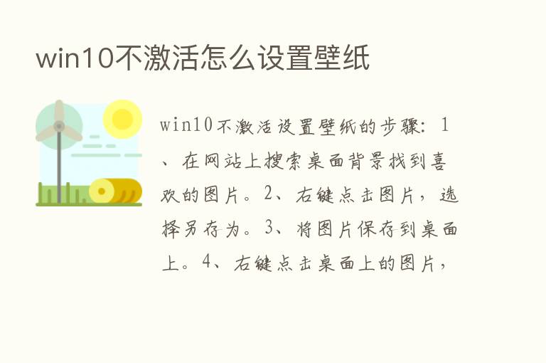 win10不激活怎么设置壁纸