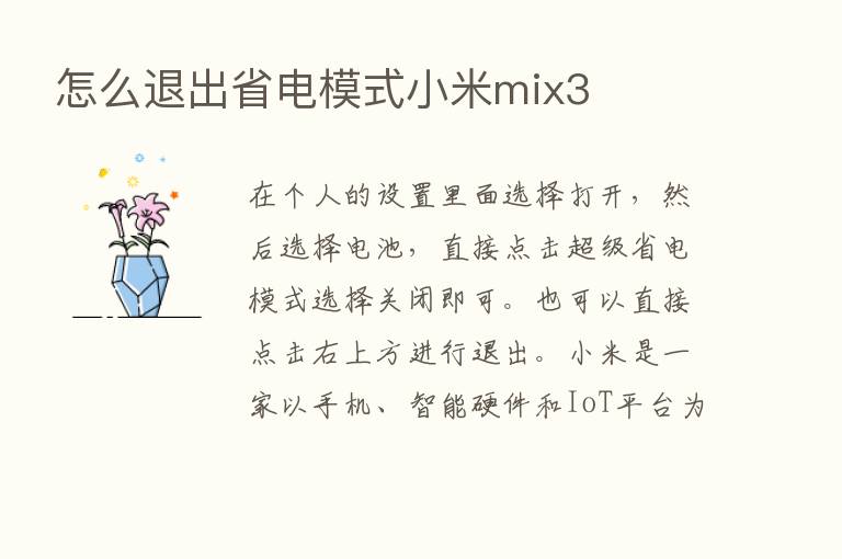 怎么退出省电模式小米mix3